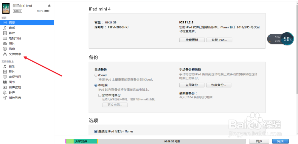 Ipad与电脑之间传输文件