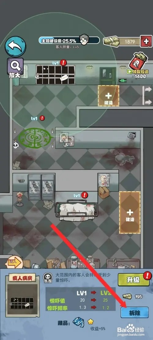 开个密室馆怎样拆除疯人病房