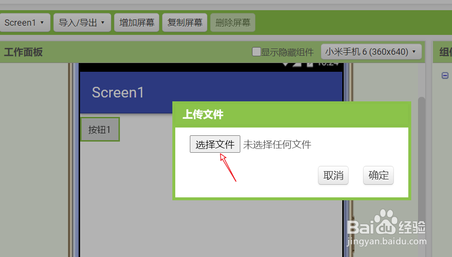 用WxBit 图形化编程制作一个