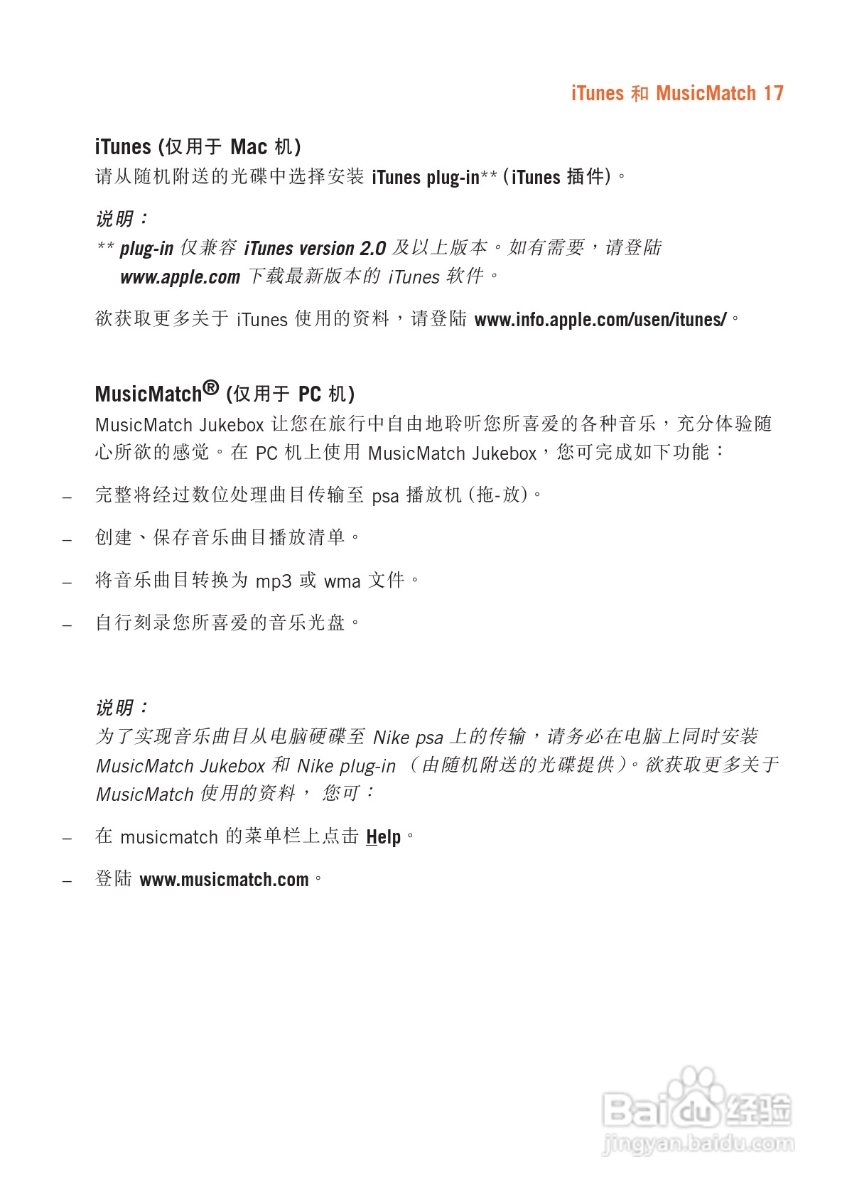 philips psaplay mp3播放器说明书:[2]