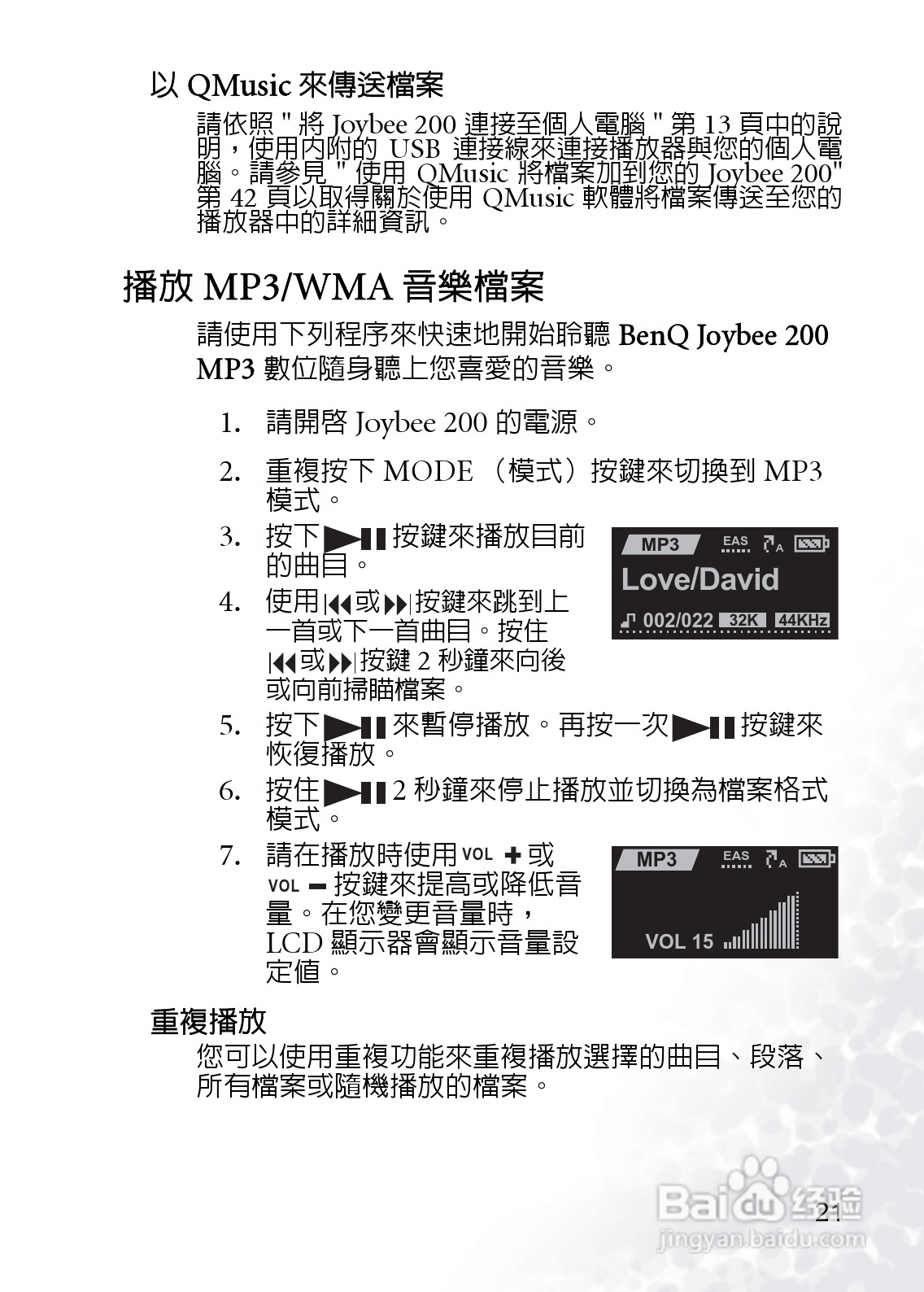 BenQ Joybee DA200 MP3数位随身听使用说明书:[3]