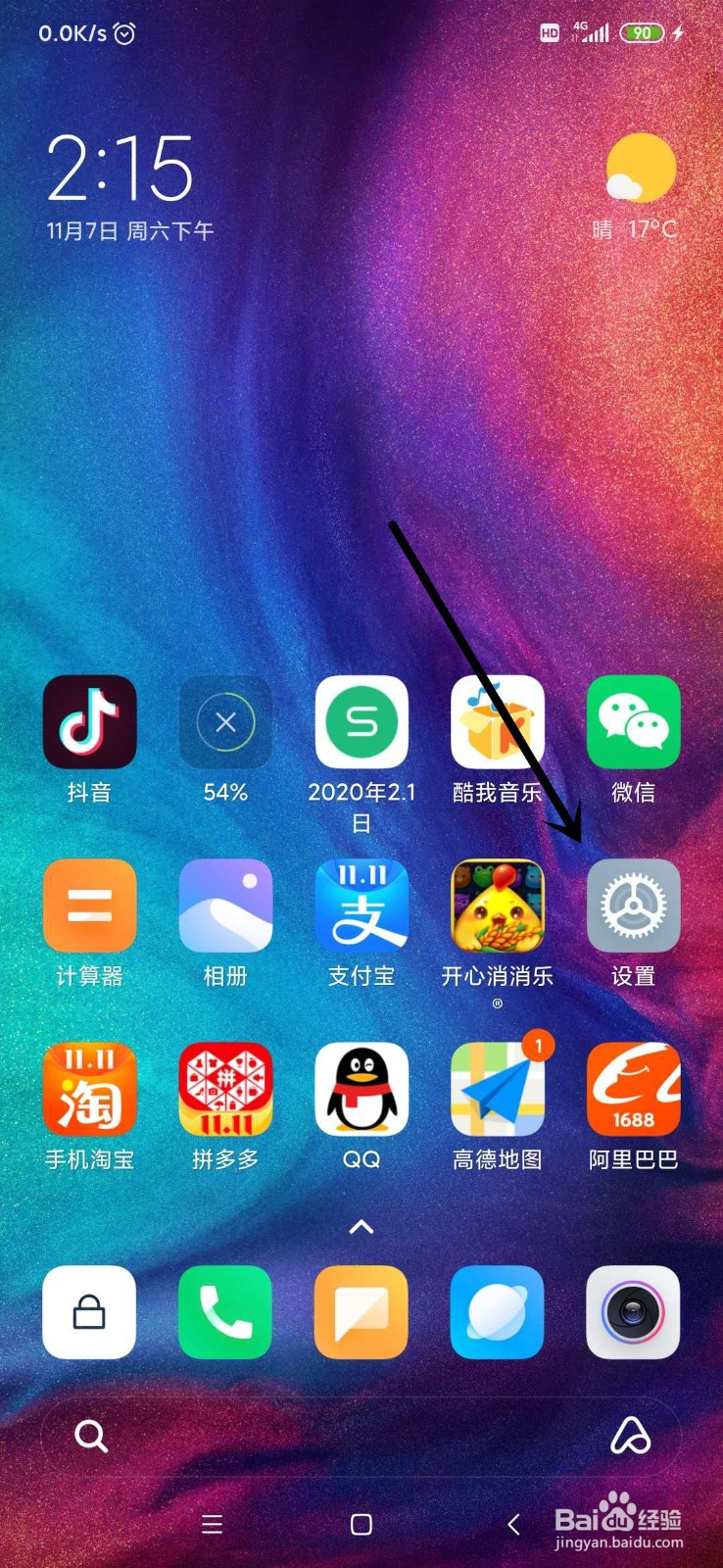 小米手机如何调成深色模式