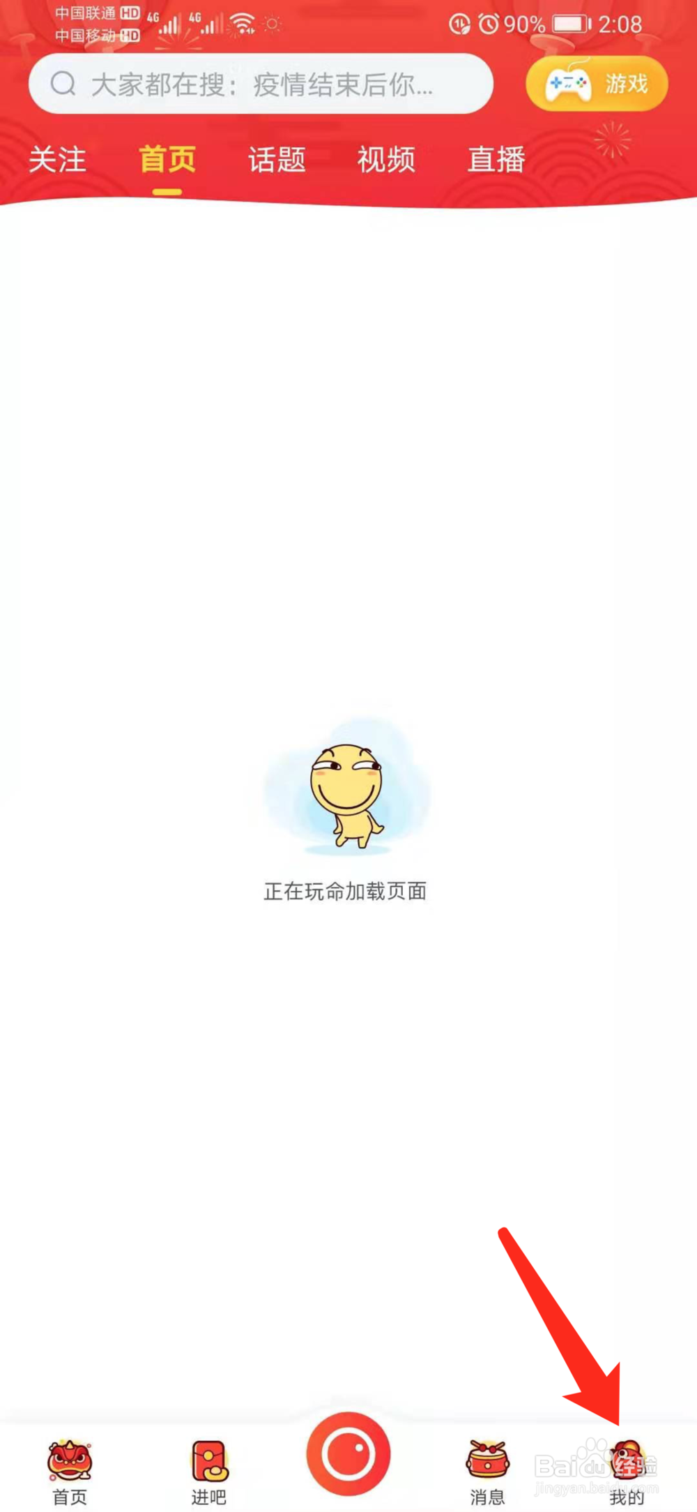 百度贴吧怎么开启程序化屏蔽广告功能