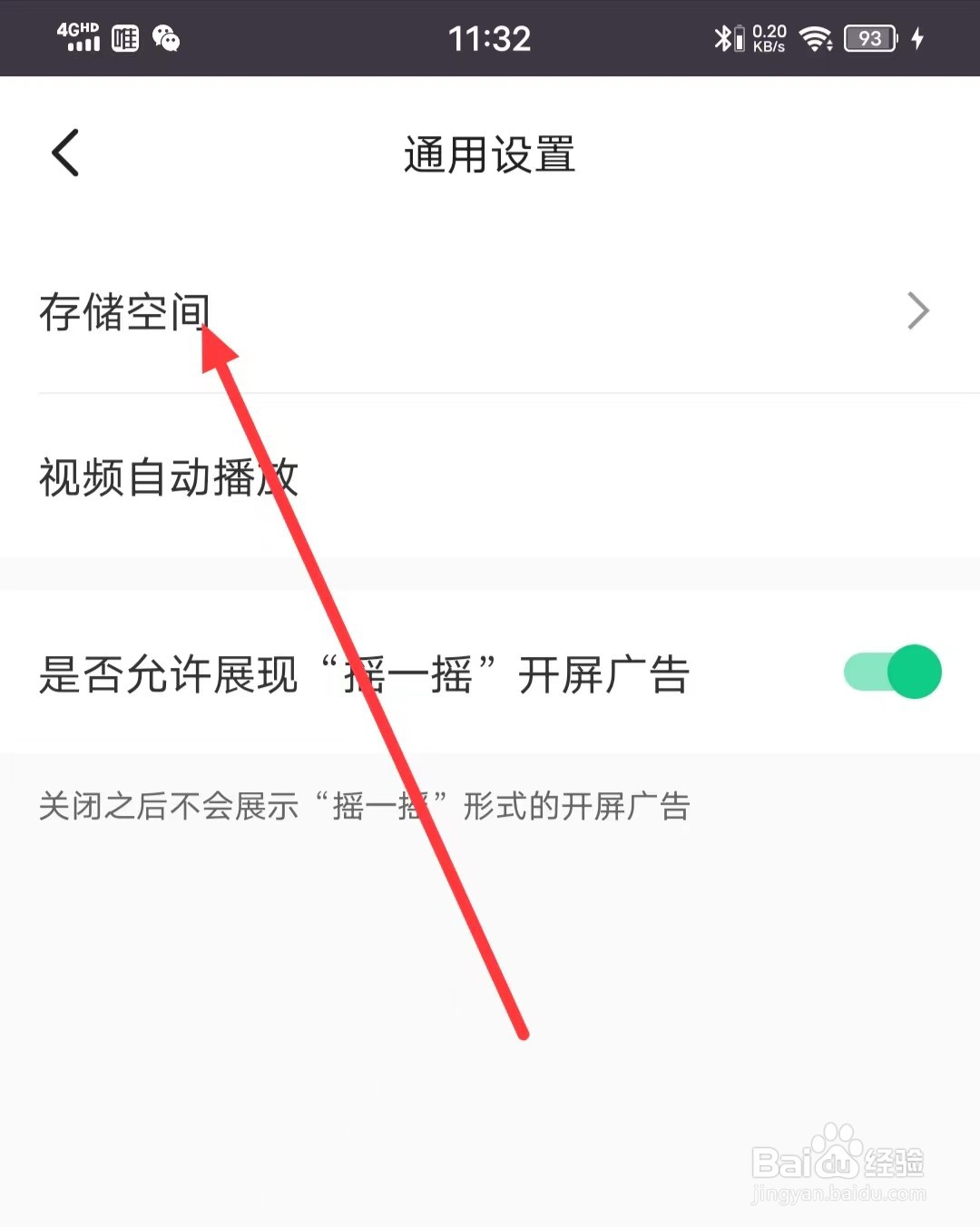 如何查看Keep软件的【存储空间】