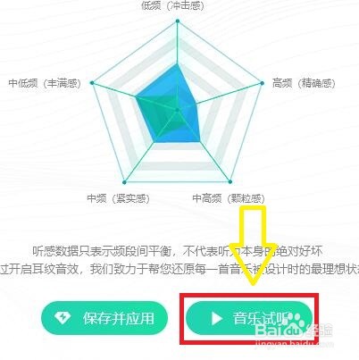 如何设置QQ音乐耳纹音效