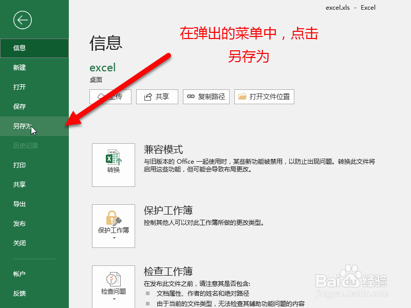 如何将xls格式转化为xlsx