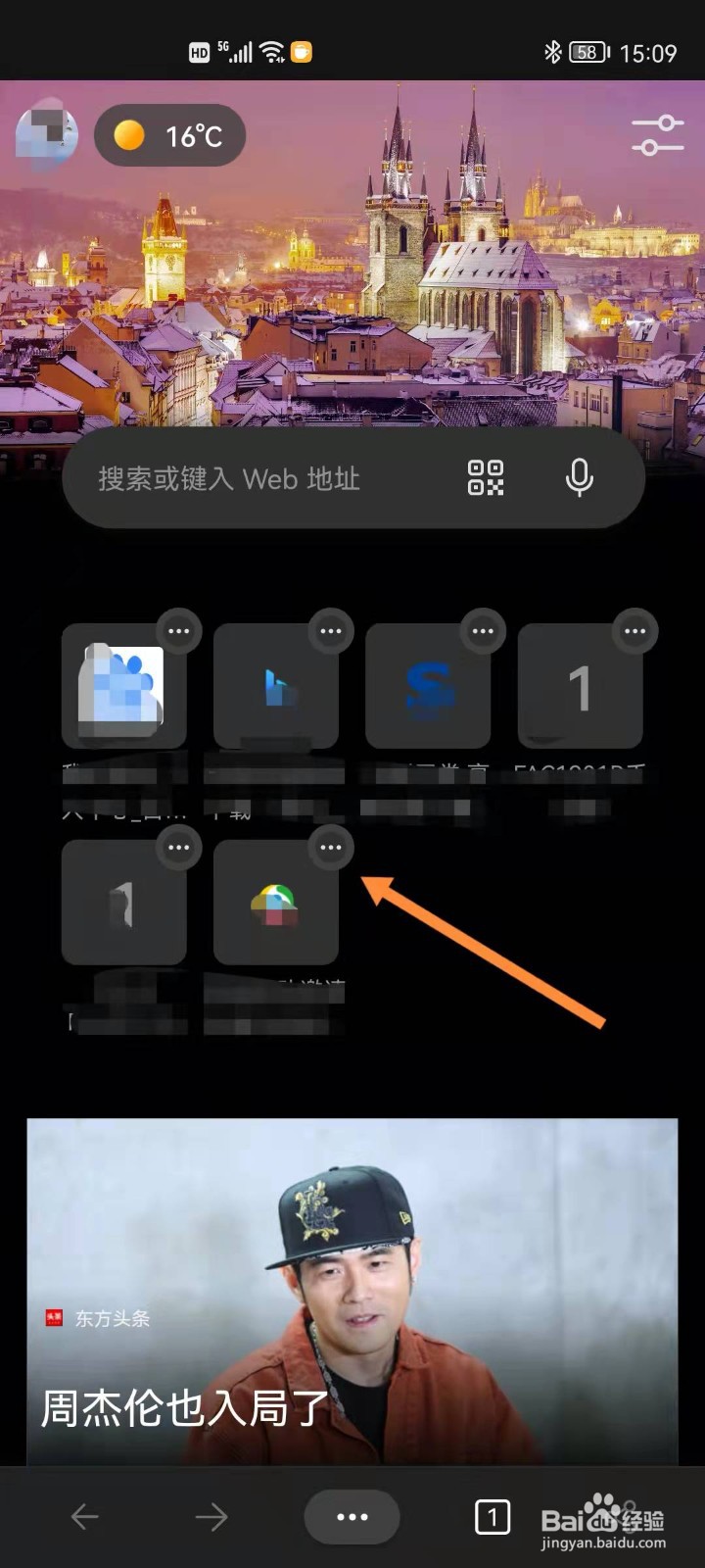 手机Edge如何删除首页站点
