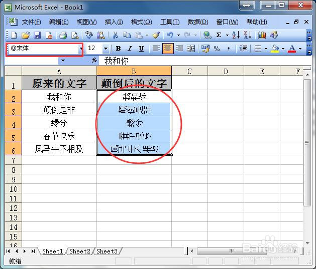 在Excel中如何快速批量的把文字内容颠倒显示