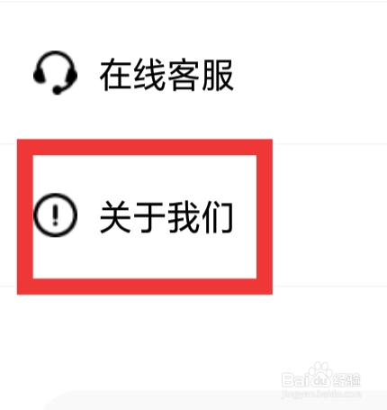 祝语怎样查看关于我们