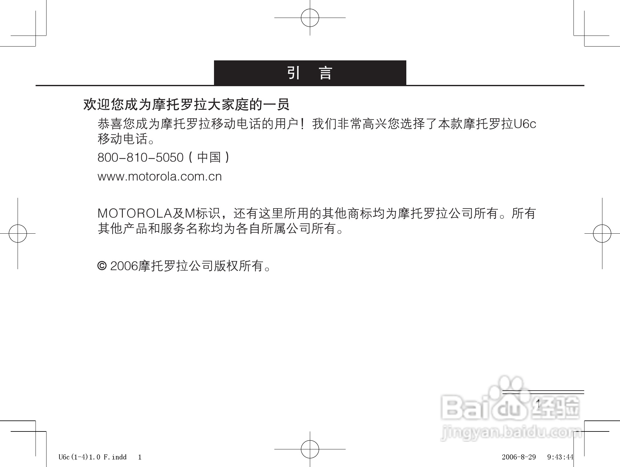 摩托罗拉U6c手机使用说明书:[1]