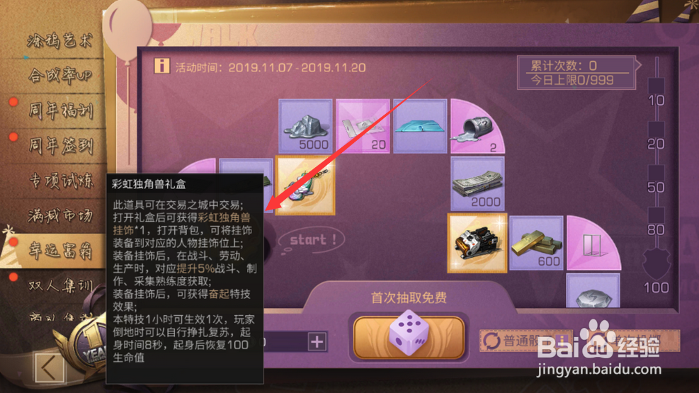 明日之后彩虹独角兽挂饰怎么获得