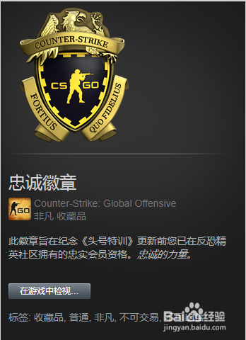 csgo忠诚徽章如何获得