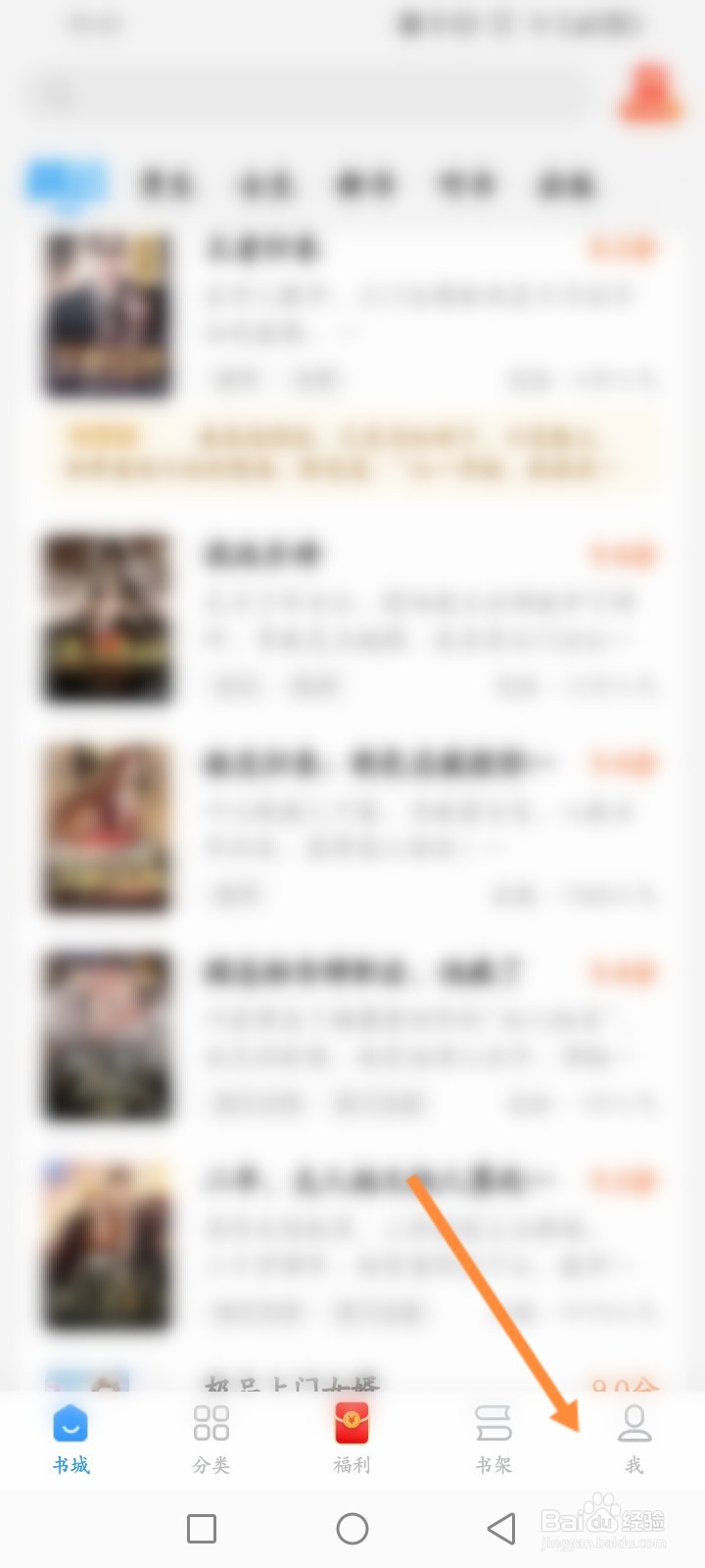 疯读小说怎么开启书架仅自己可见