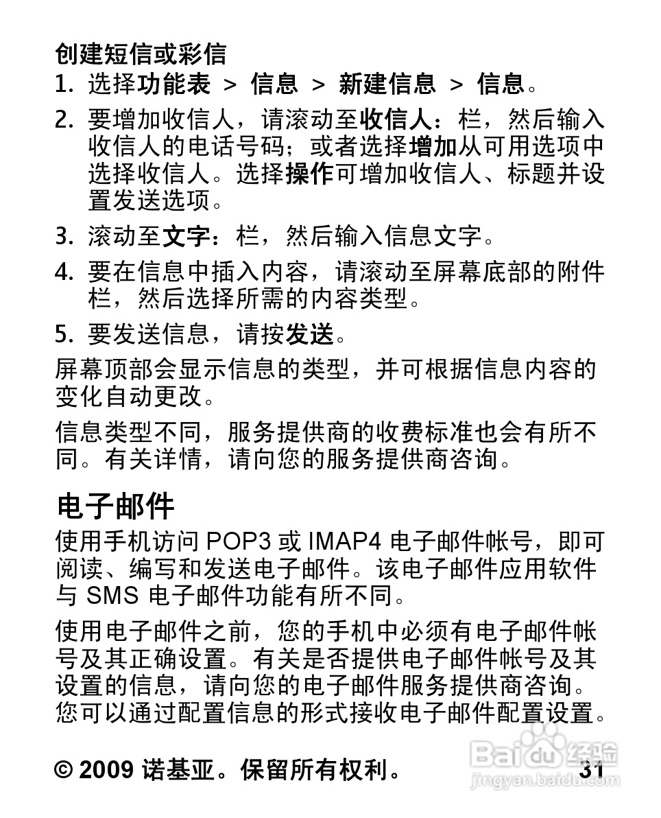 诺基亚2320C手机使用说明书:[4]