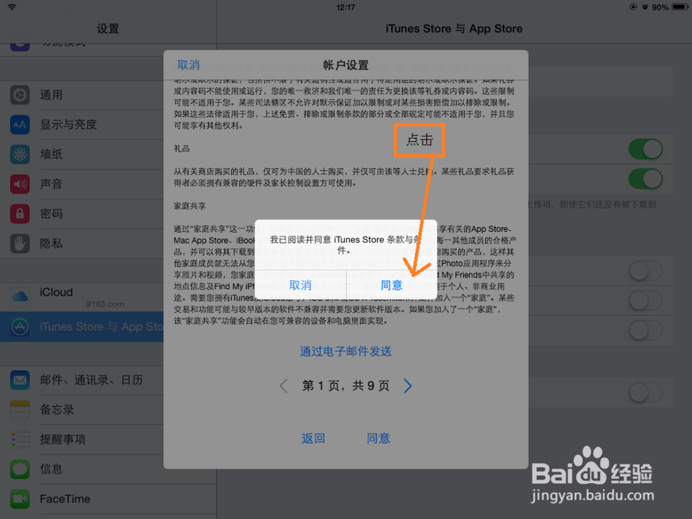 如何将苹果APP由美国商店更换为中国商店