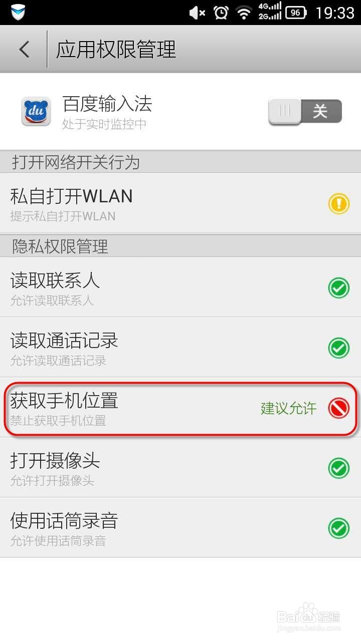 手机安全设置有哪些？