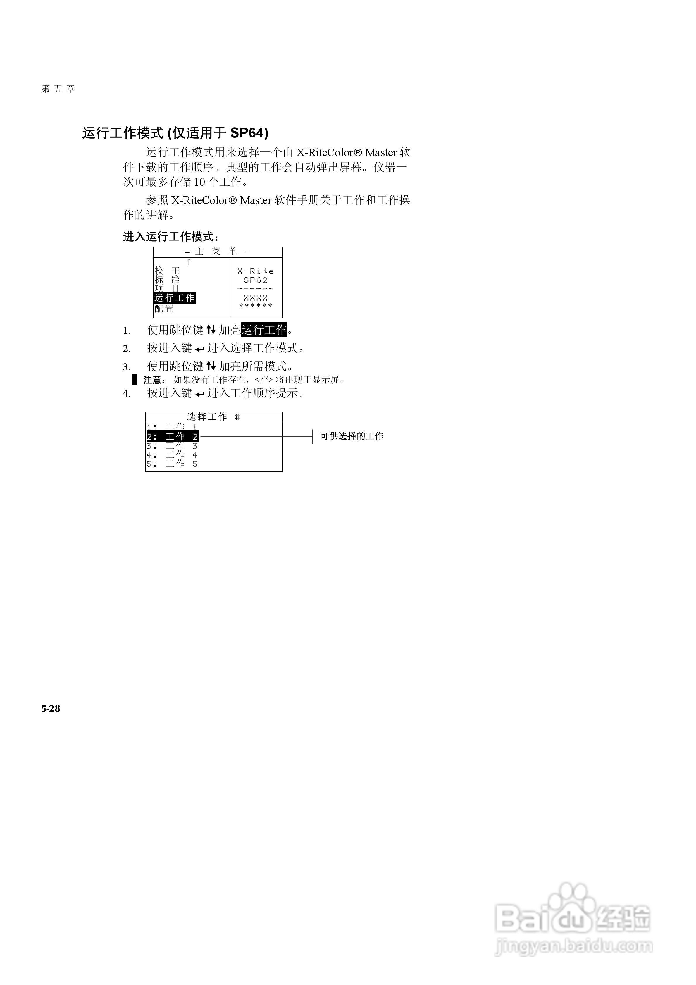 SP60系列色度测试仪说明书:[8]