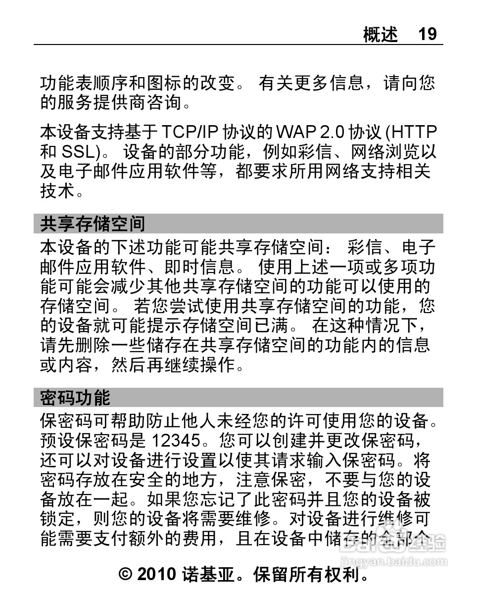 诺基亚2692手机使用说明书:[2]