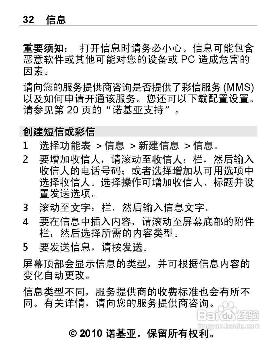 诺基亚2692手机使用说明书:[4]