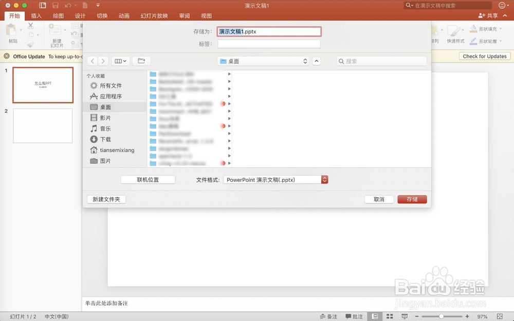 苹果电脑做PPT用什么软件