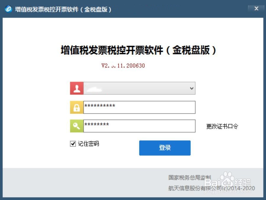 如何在开票软件中维护商品信息