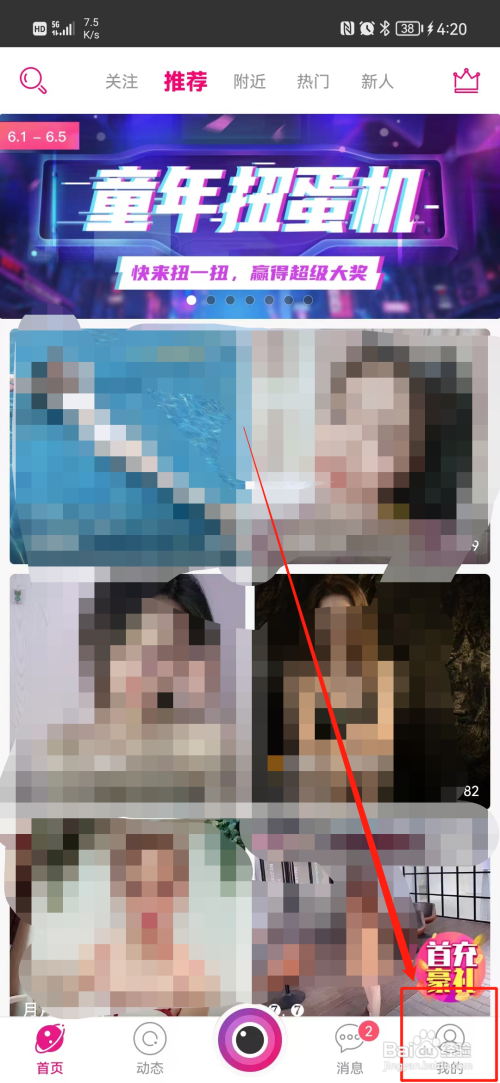 星空直播APP查看收益明细怎样操作