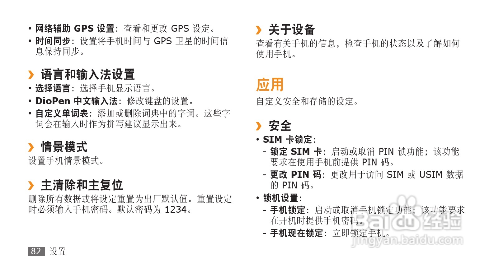 三星GT-I7680手机使用说明书:[9]