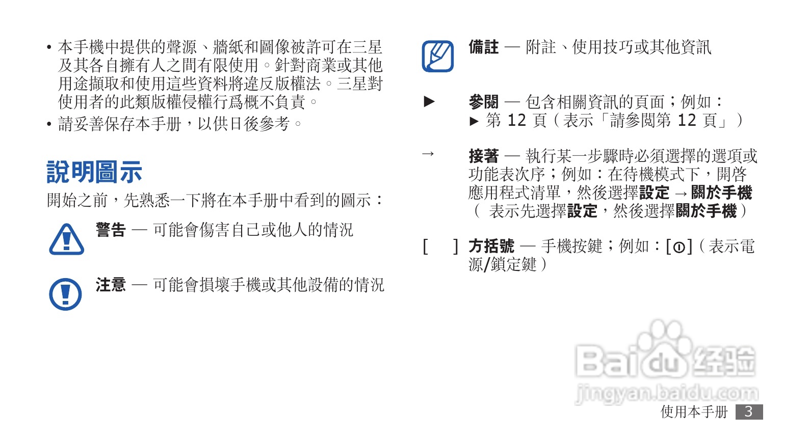 三星GT-S5570手机使用说明书:[1]