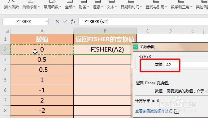 WPS Excel统计函数:FISHER