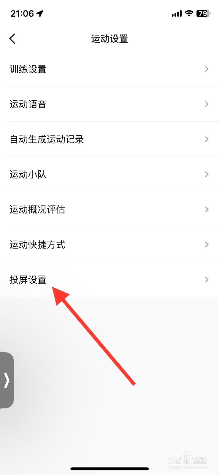 关闭keep功能自动搜索可投屏设备