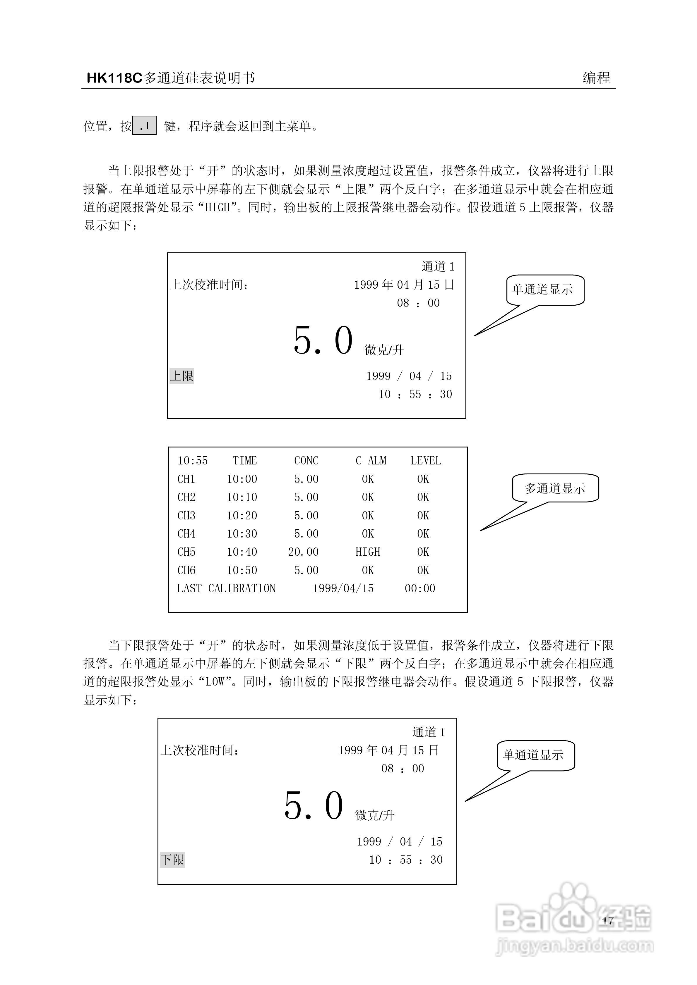 HK-118C型硅酸根监测仪说明书:[3]