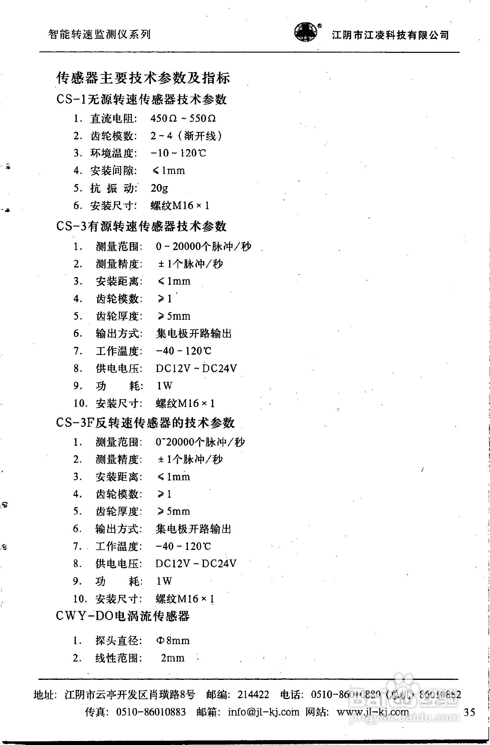 JM系列监测仪产品说明书:[4]