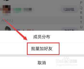 QQ群怎么批量添加好友