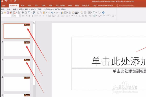 ppt母版替换另外一个现成的母版的方法