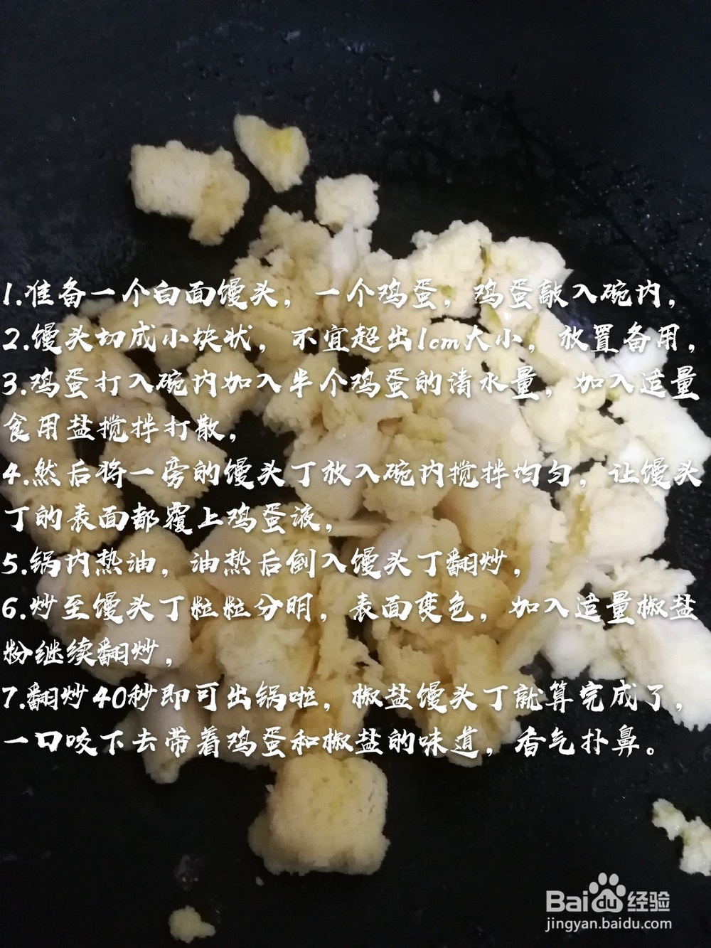 椒盐馒头丁怎么做？