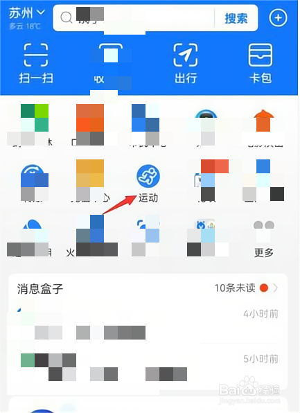 支付宝开启记录运动数据的方法