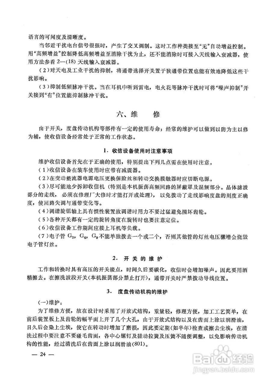 222-1短波接收机使用说明书:[3]