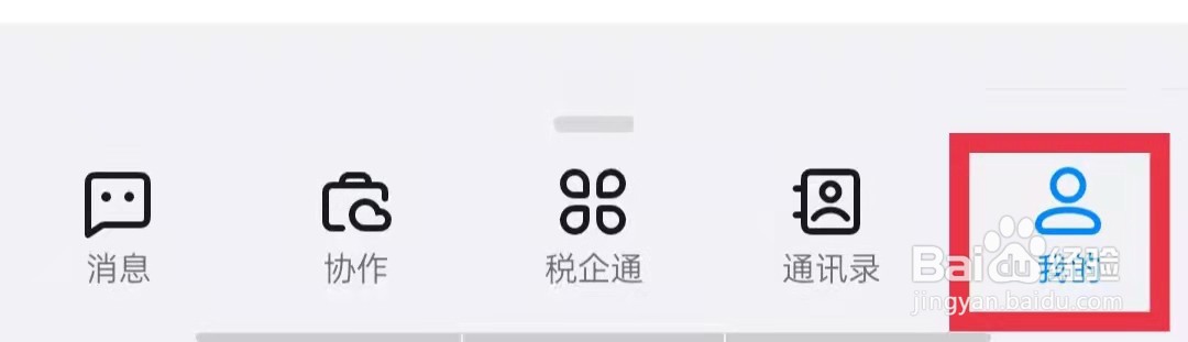 钉钉APP开启回车键发送消息功能