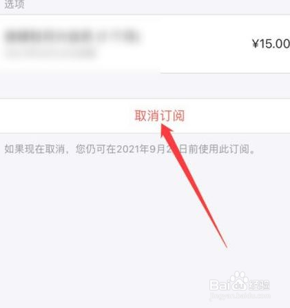 苹果手机关闭自动续费