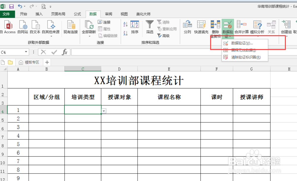 Excel表格如何设置下拉框