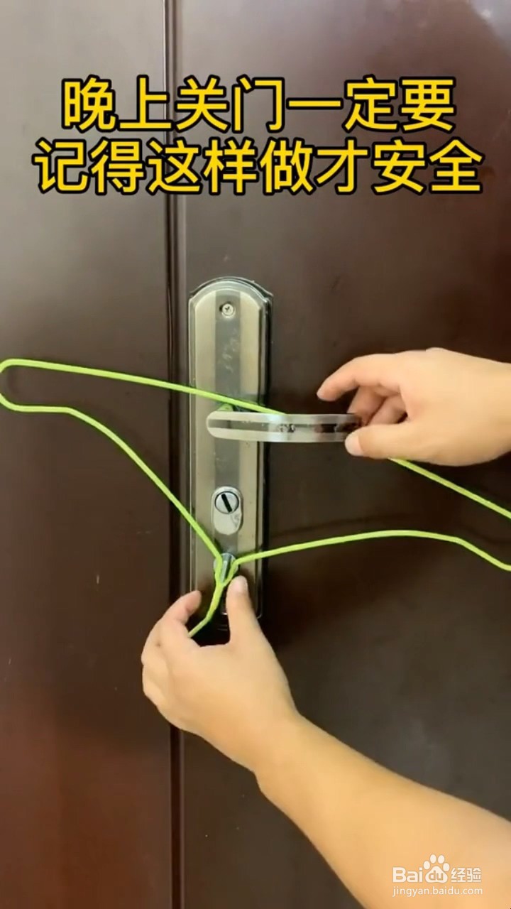 晚上怎么关门才安全