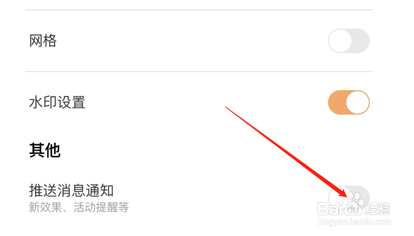 怎么开启无他相机APP的推送消息通知