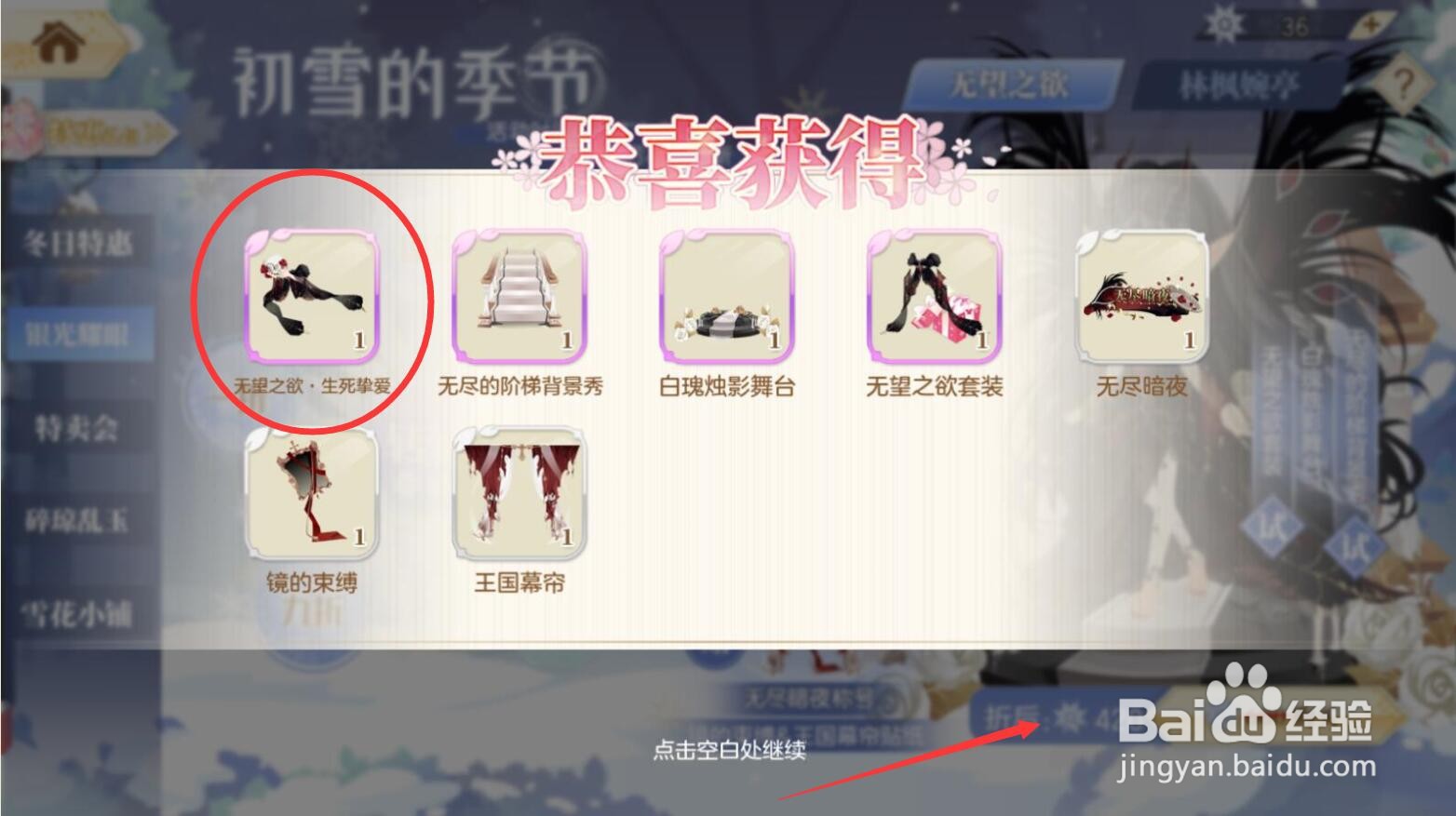 【小花仙手游】无望之欲·生死挚爱怎么获得