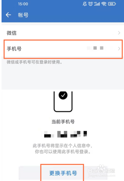 企业微信实名认证怎么更换手机号？