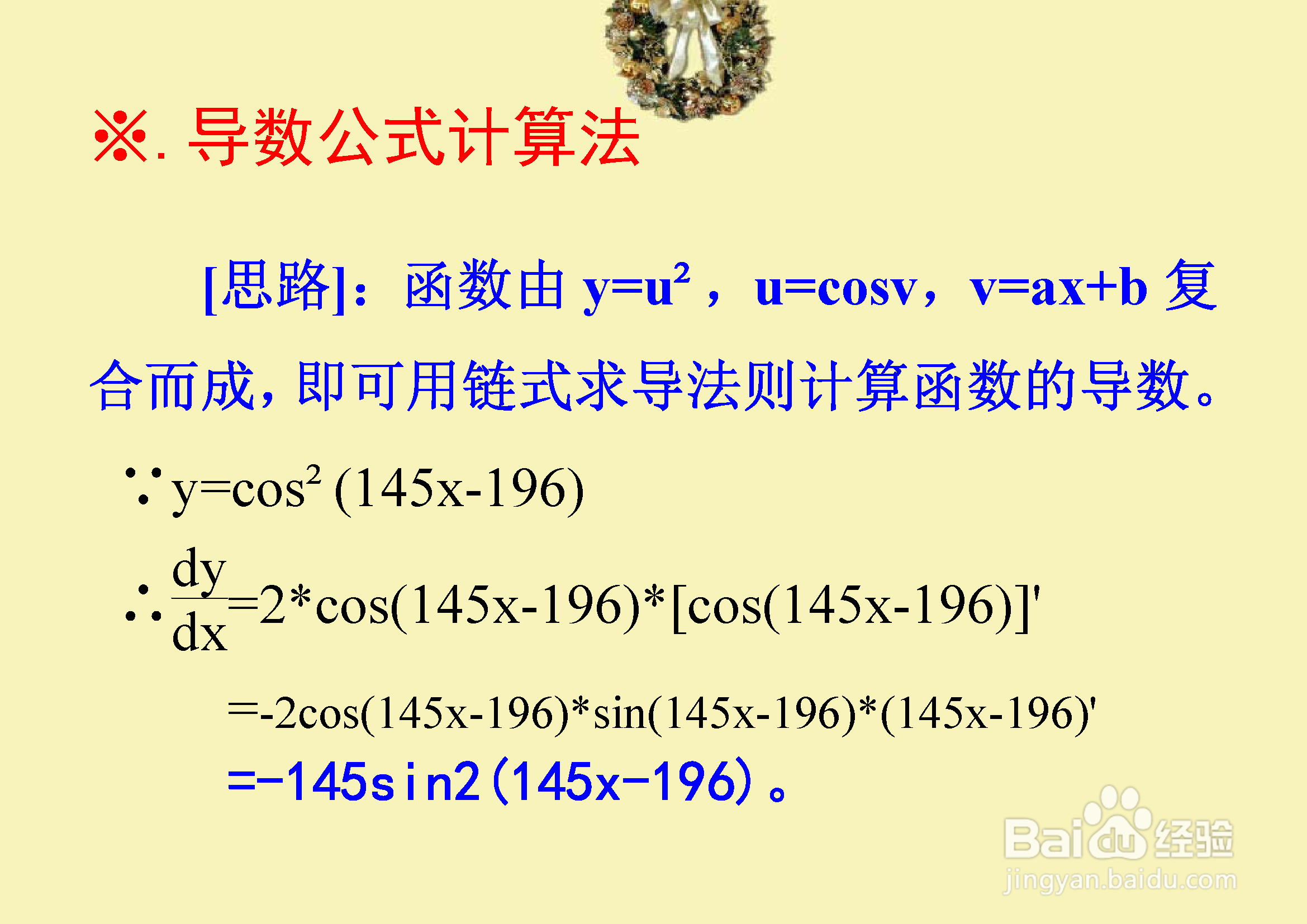 函数y=cos²(145x-196)的一阶导数计算