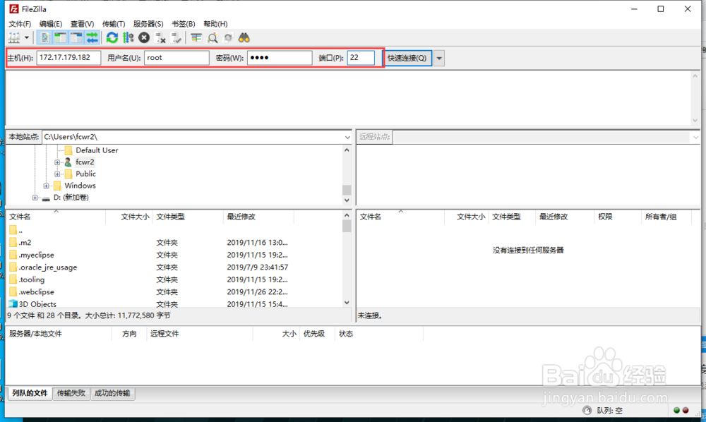 如何利用第三方工具上传文件到linux操作系统
