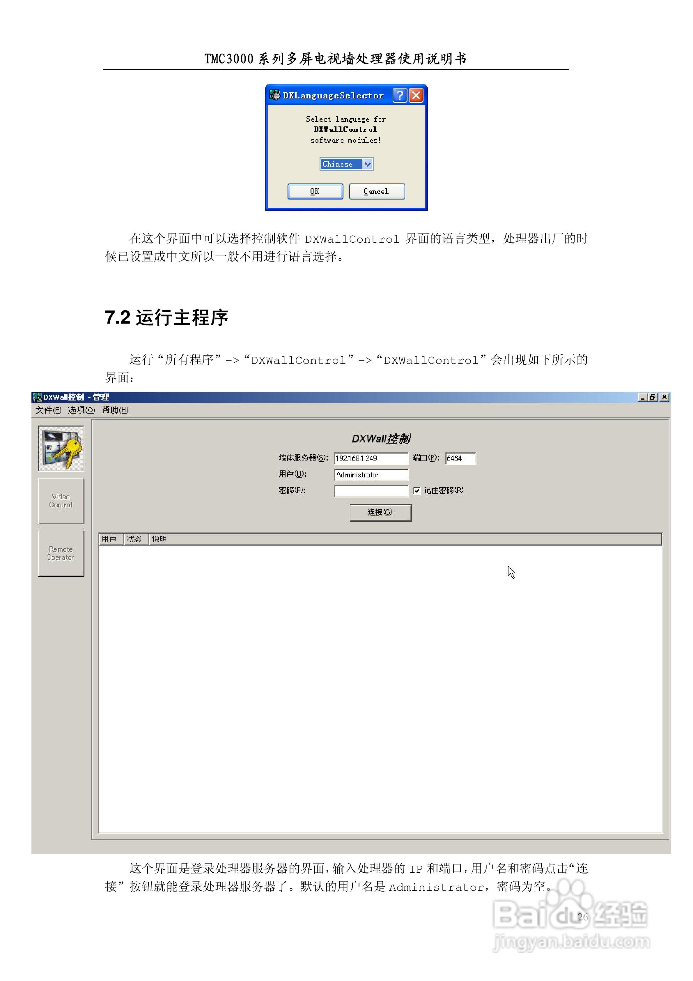 彩讯TMC3000系列大屏控制器使用说明书:[3]