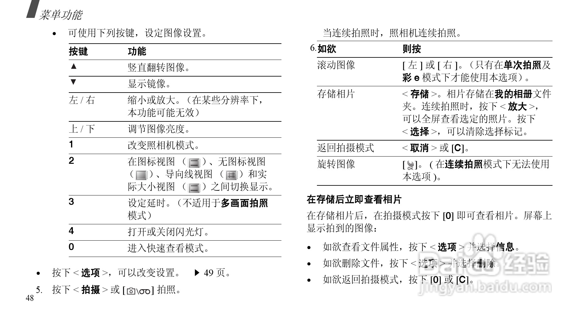三星SCH-E239手机使用说明书:[5]