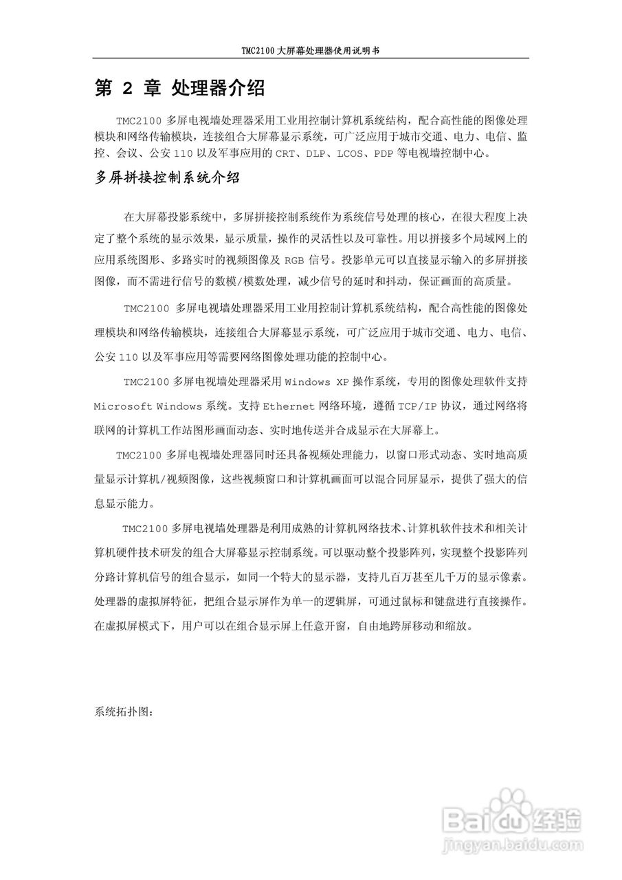 彩讯TMC2100系列大屏控制器使用说明书:[1]