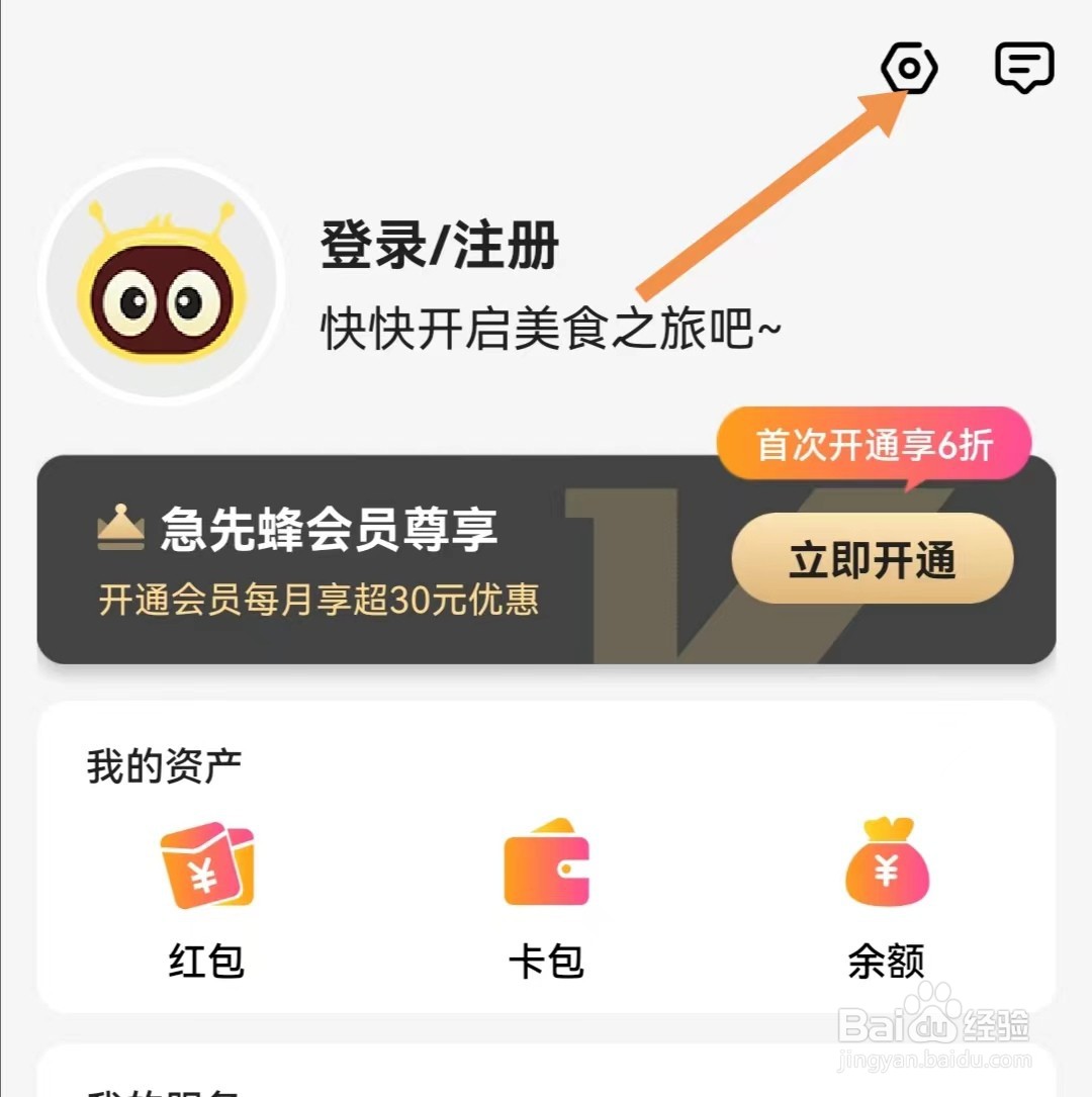 急先蜂APP怎样查看急先蜂隐私政策